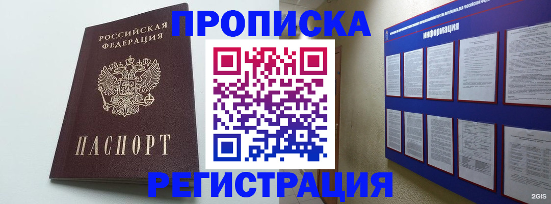 временная регистрация 2025 в Рославле