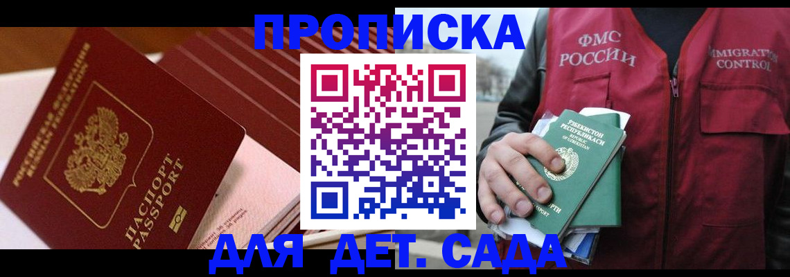 прописка в Рославле