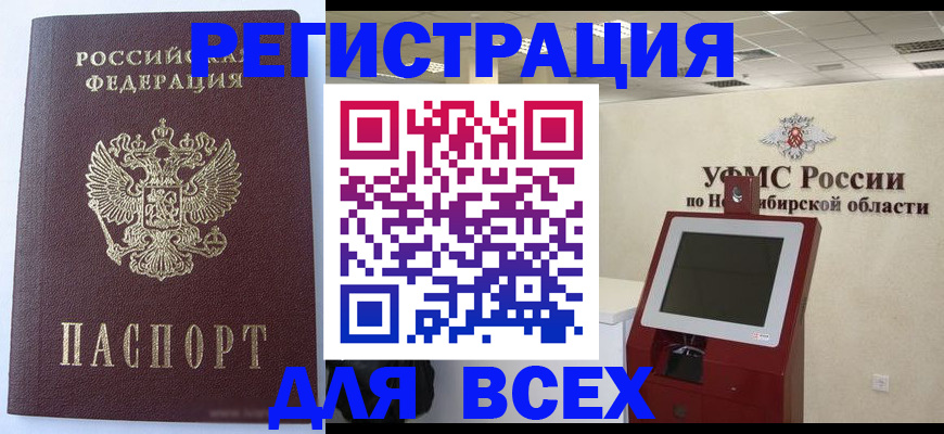 прописка ребенка в Рославле