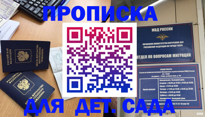 временная регистрация для школы в Рославле