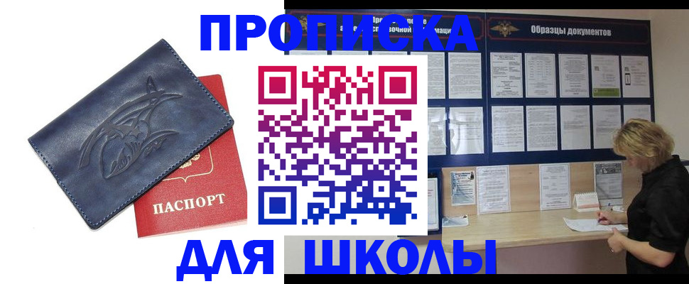 прописка для работы в Рославле