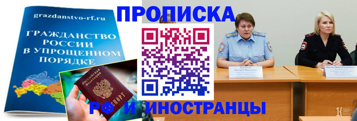 временная прописка в Рославле